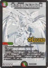 【中古】デュエルマスターズ 2/5[LEG]：蒼き団長 ドギラゴン剣