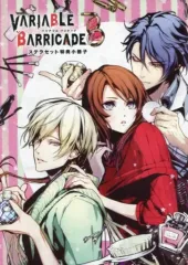 【中古】ライトノベル(その他) ≪乙女ゲーム≫ ■)VARIABLE BARRICADE [限定版] ステラセット特典小冊子 バリアブル バリケード