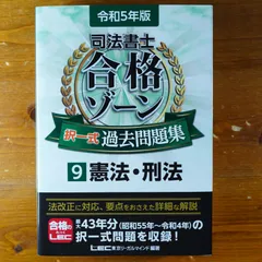 2025年最新】司法書士 合格ゾーン 令和5の人気アイテム - メルカリ