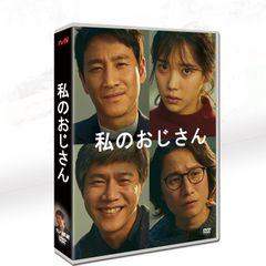 「マイディアミスター ～私のおじさん～」日本語字幕 DVD 全話収録 TVヒューマンドラマ My Mister 韓国ドラマ