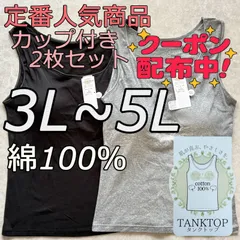 新品 大きいサイズ 3L 4L 5L 綿100% ブラトップ タンクトップ カップ付き ノンワイヤー 2枚組 グレー ブラック 灰 黒 無地 シンプル インナー ナイトブラ 下着 部屋着 肌着 ルームウェア 送料無料