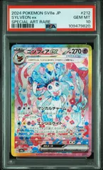 【PSA10】 ニンフィアex SAR テラスタルフェスex