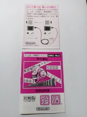 (説明書のみ)役満