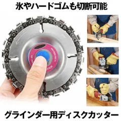 グラインダー ディスク用 カッター チェーンソー 座ぐりカッター 直径100mm 穴径16mm 22歯切り 木彫 氷 彫刻 設備 工ア GURADISC