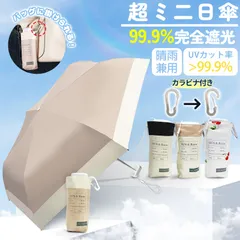 【コンパクトで収納楽々！】＼超短超薄型／日傘 紫外線遮断 暑さ対策 晴雨兼用傘 UPF50+ 完全遮光 UVカット 折りたたみ 日傘 日焼け防止 雨傘 防風 日傘 撥水 日傘 遮熱効果 台風対応 耐風設計 梅雨対策 男女兼用 超軽量 持ち運び便利 カラビナ付き