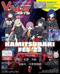 【中古】アニメ雑誌 VTuberスタイル 2023年4月号