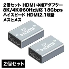 【HDMIケーブルの“あと少し”を解決】HDMI 延長アダプタ 2個セット 中継コネクタ メス-メス 4K 8K対応 延長プラグ _a
