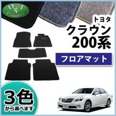 トヨタ クラウン 200系 【フロアマット】 カーマット 織柄黒 社外新品 