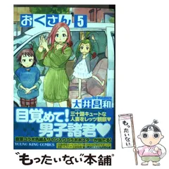 おくさん　大井昌和　月刊ヤングキング　全巻セット おくさん 大井昌和 [1-22巻 漫画全巻セット/完結] | 漫画専門店