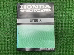 2026年最新】ジャイロx サービスマニュアルの人気アイテム - メルカリ