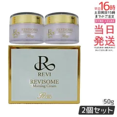 【2個セット あす楽】REVI ルヴィソーム モーニングクリーム 50g 保湿クリーム REVISOME 銀座ロッソ オールインワンクリーム ツヤ ハリ 弾力 (0715)のサムネイル