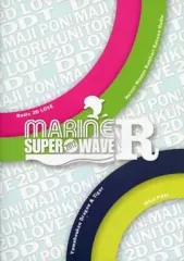 (未使用･未開封品)　animate 限定盤　MARINE　SUPER WAVE　LIVE２０１１ 6k88evb 楽天市場】MARINE SUPER WAVE LIVE DVD 2011の通販