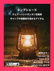 ★スタッフおすすめ！売れ筋★CARBABY フュアーハンド(FEUERHAND) ランタンシェード 円形 アウトドアランタン交換用 ホヤ ランプシェード Dietz/JFEIBLUE ライトパーツ（ランプは非売品）