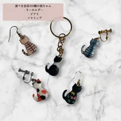 【送料無料】チャリティ♥猫のうしろ姿きらきらぷっくりレジンコートキーホルダー・ピアス・イヤリング（ノンホールピアス）