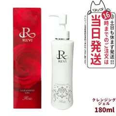 2023年最新】ルヴィ revi クレンジングの人気アイテム - メルカリ
