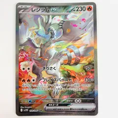 2025年最新】レシラムex SARの人気アイテム - メルカリ