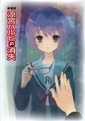 【一時値下げ中】涼宮ハルヒの消失　フィルム　劇場特典　配布品　非売品 Amazon.co.jp: 劇場版 涼宮ハルヒの消失 入場者特典 フィルム