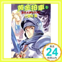 異次元騎士カズマシリーズ　　　　全１０冊　【王領寺静】 2026年最新】王領寺静の人気アイテム - メルカリ