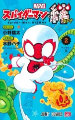 【中古】少年コミック スパイダーマン：絆(2) / 水野ハチ