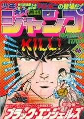 集英社 - 週間少年ジャンプ　1981年4月5月合併号 集英社 1981年(昭和56年)の漫画雑誌 週刊少年ジャンプ 1981年