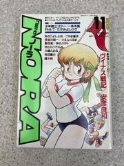 コミック　ノーラ　NORA　11月号　昭和62年　マップス ポスター/ ヴィナス戦記　巻頭カラー　/ 安彦良和