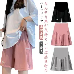 マタニティパンツ ショートパンツ 五分丈 ハーフパンツ 接触冷感 薄手 マタニティ パンツ 妊娠服 ワイドパンツ ハイウエスト 部屋着 ルームウエア 涼しい ひんやり 産前産後 ママ リブ 無地 ゆっ#song698