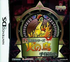 【新品】ニンテンドーDSソフト DSで読むシリーズ 手塚治虫 火の鳥(3)