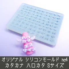 シリコンモールド 小さなハロカタ カタカナ うちわ文字 袋文字 二重文字 he4 Sサイズ ネイルサイズ