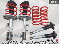 エルグランド E52 TE52 NISMO S-tune サスペンションキット