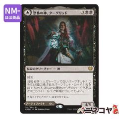 【KHM】恐怖の神、ターグリッド[JP][黒]