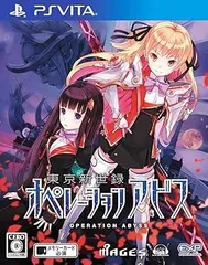 東京新世録 オペレーションアビス - PSVita