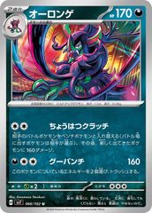 【中古】 ポケモンカードゲーム オーロンゲ SV7 SV7 066/102 U
