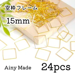 【24個】 15mm  スクエア/四角/正方形  空枠フレーム  レジン枠  ゴールド