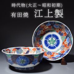 ☆中古品☆茶道具 平安恭仙造 青華着彩寿文 菓子鉢 - メルカリ