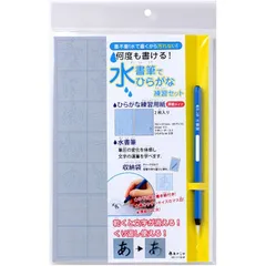 あかしや 水書セット 水書筆でひらがな練習セット AZ-111SUF 1