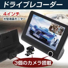 ドライブレコーダー 前後 カメラ 車内カメラ 本体2カメラ バックカメラ付き 安い Gセンサー12V車専用 フルHD 録画 あおり運転 対策 危険 運転 防止 ee215