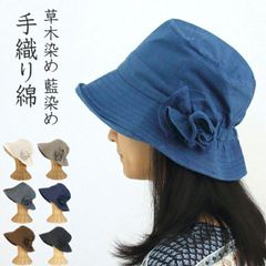 草木染め　藍染め　手織り綿　コットン　帽子　コサージュ付き　無地