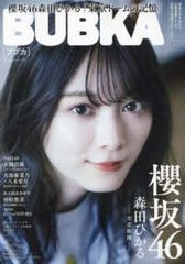 ＢＵＢＫＡ（ブブカ） （２０２４年９月号） ポスター有り