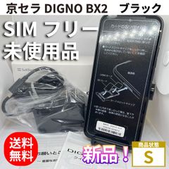DIGNO BX2 64GB Softbank版SIMフリー A101KCのサムネイル