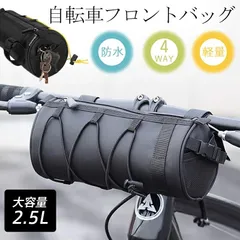 自転車 未使用 フロントバッグ   ハンドルバッグ   2.5L 4way 筒型 サドルバッグ   ショルダーバッグ   小物入れ サイクリング 前かご 防水 軽量 おしゃれ xzzhang645のサムネイル