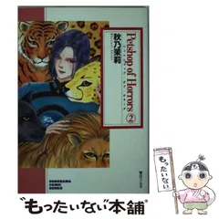 2024年最新】秋乃茉莉 文庫の人気アイテム - メルカリ