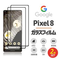 Google pixel8 ガラスフィルム 新品 保護フィルム 黒枠 ２枚
