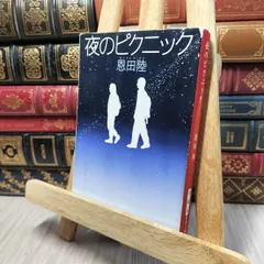 恩田陸先生　著者直筆サイン入り　spring 2025年最新】SPRING 恩田陸 サインの人気アイテム - メルカリ