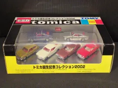 トミカ メイドインジャパン　メイドインチャイナミニカー 8台セット トミカ メイドインジャパン メイドインチャイナミニカー 8台