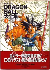 ドラゴンボール大全集 [1巻〜7巻、補巻、別巻×2冊(初版)] 全10巻セット 2025年最新】ドラゴンボール大全集 7の人気アイテム - メルカリ
