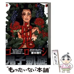 2025年最新】鬼ゴロシの人気アイテム - メルカリ