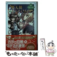 2025年最新】魔天使マテリアルの人気アイテム - メルカリ