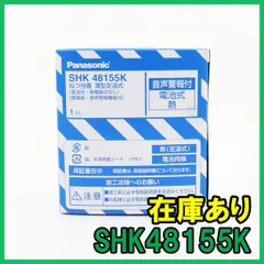 2024年最新】SHK48155Kの人気アイテム - メルカリ