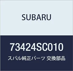 SUBARU (スバル) 純正部品 ホース アセンブリ プレツシヤ