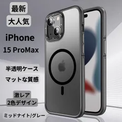 【セール】iPhone15ProMax ケース クリア マット 韓国 マグセーフ対応 2色 スマホカバー 防衝撃 高級感 大人気 丈夫 TPU ギフト 新生活 グレー